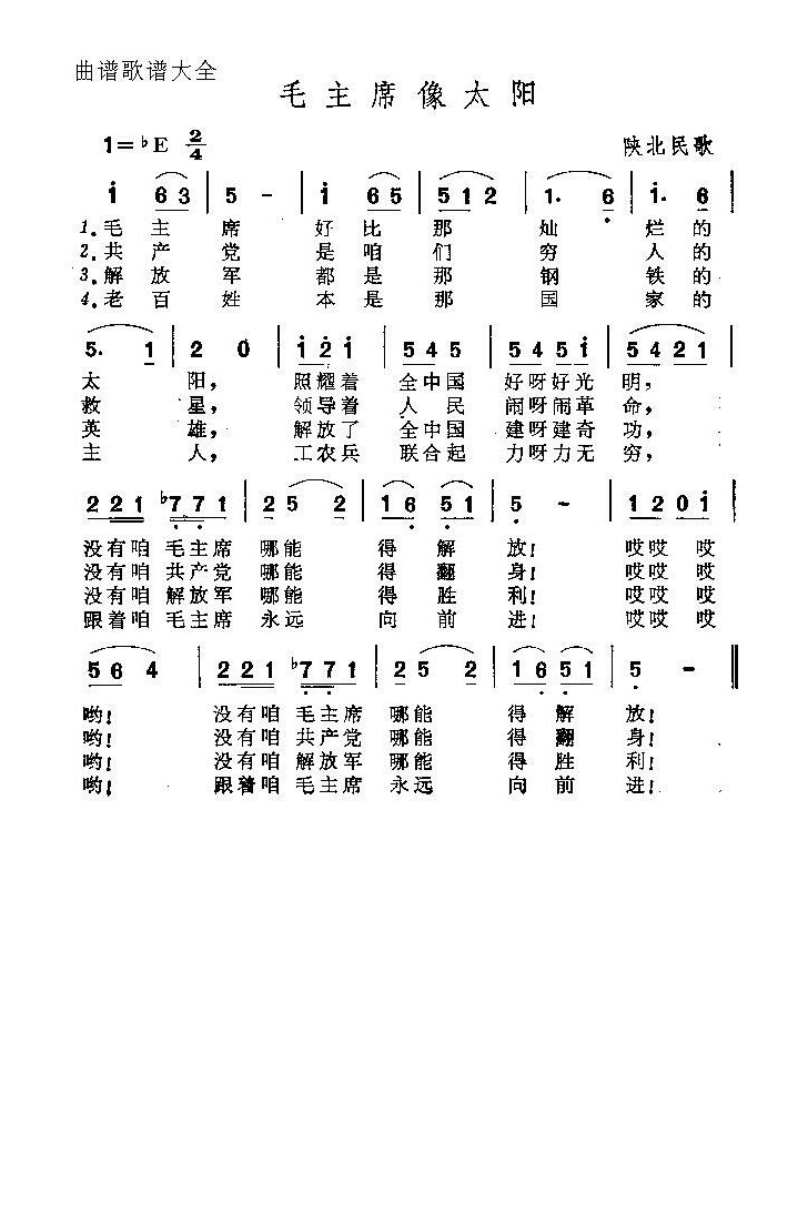 毛主席像太阳高清手机移动歌谱简谱