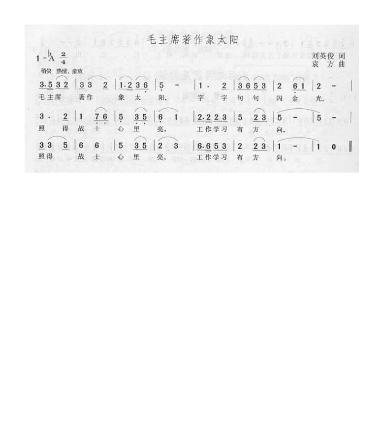 毛主席著作像太阳高清手机移动歌谱简谱