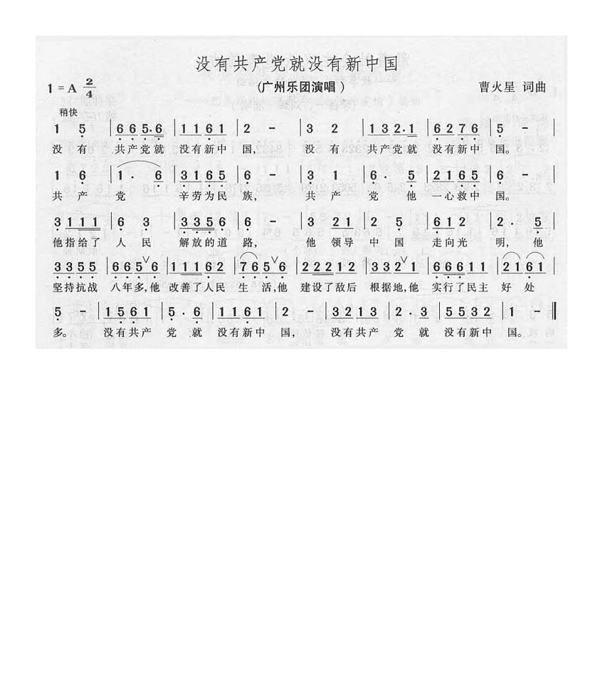 没有共产党就没有新中国1高清手机移动歌谱简谱