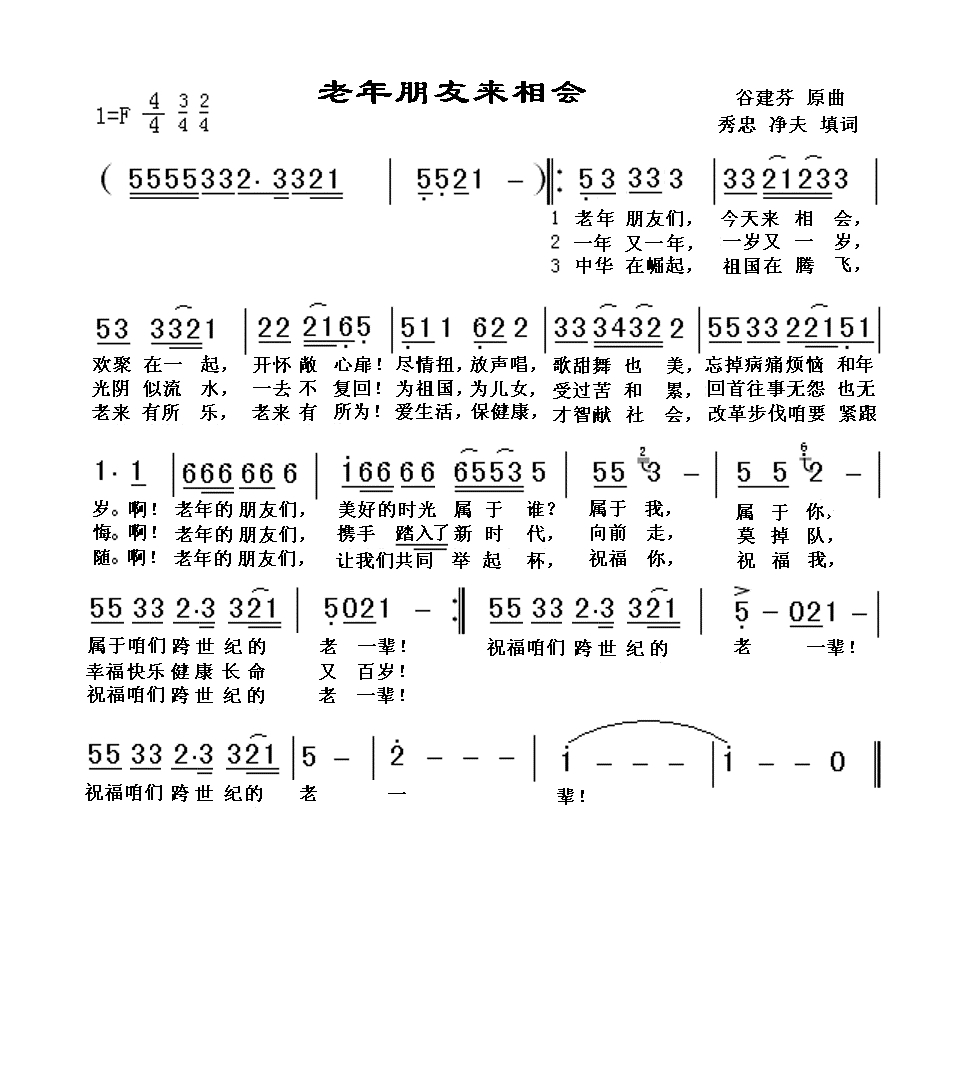 老年朋友来相会高清手机移动歌谱简谱