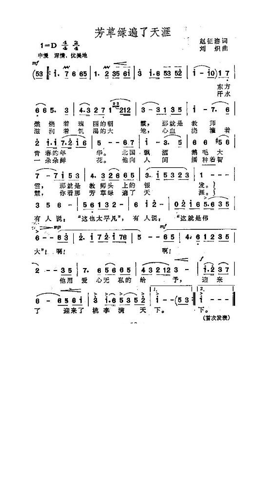 芳草绿遍了天涯高清手机移动歌谱简谱