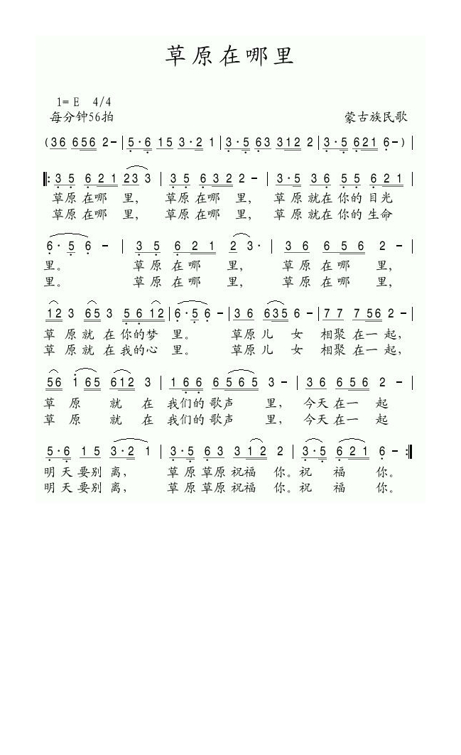 草原在哪里高清手机移动歌谱简谱
