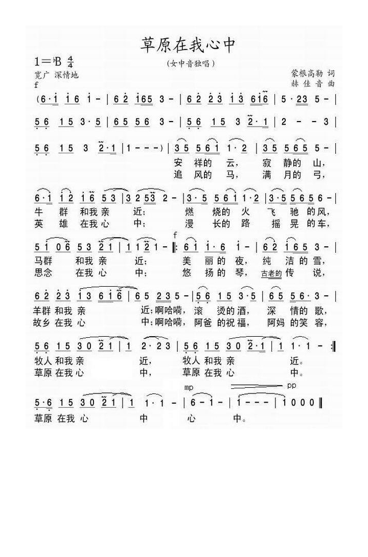 草原在我心中高清手机移动歌谱简谱