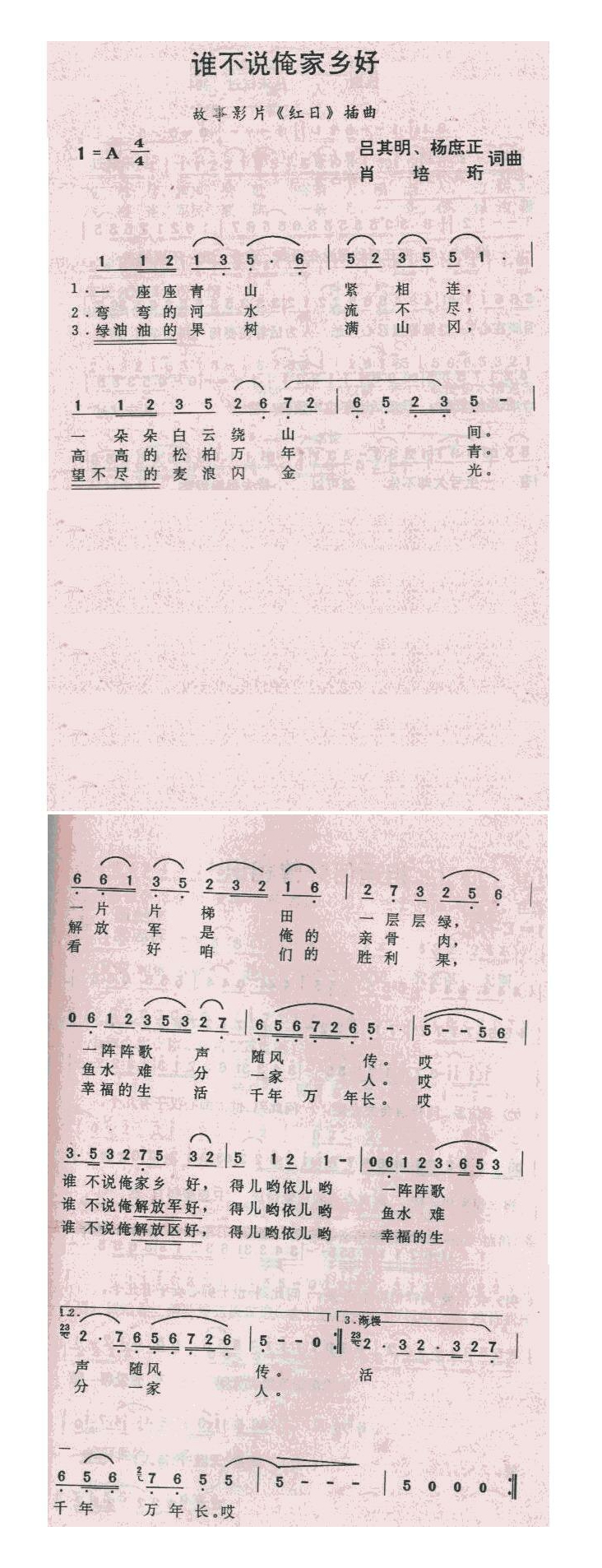谁不说俺家乡好高清手机移动歌谱简谱
