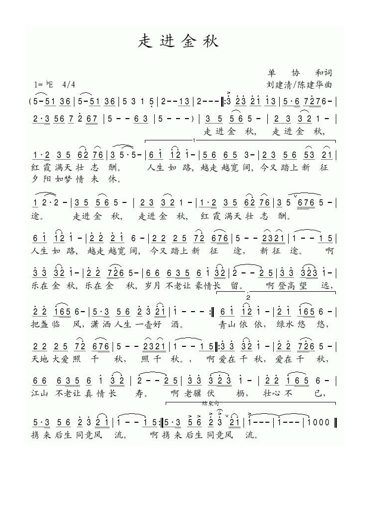 走进金秋高清手机移动歌谱简谱