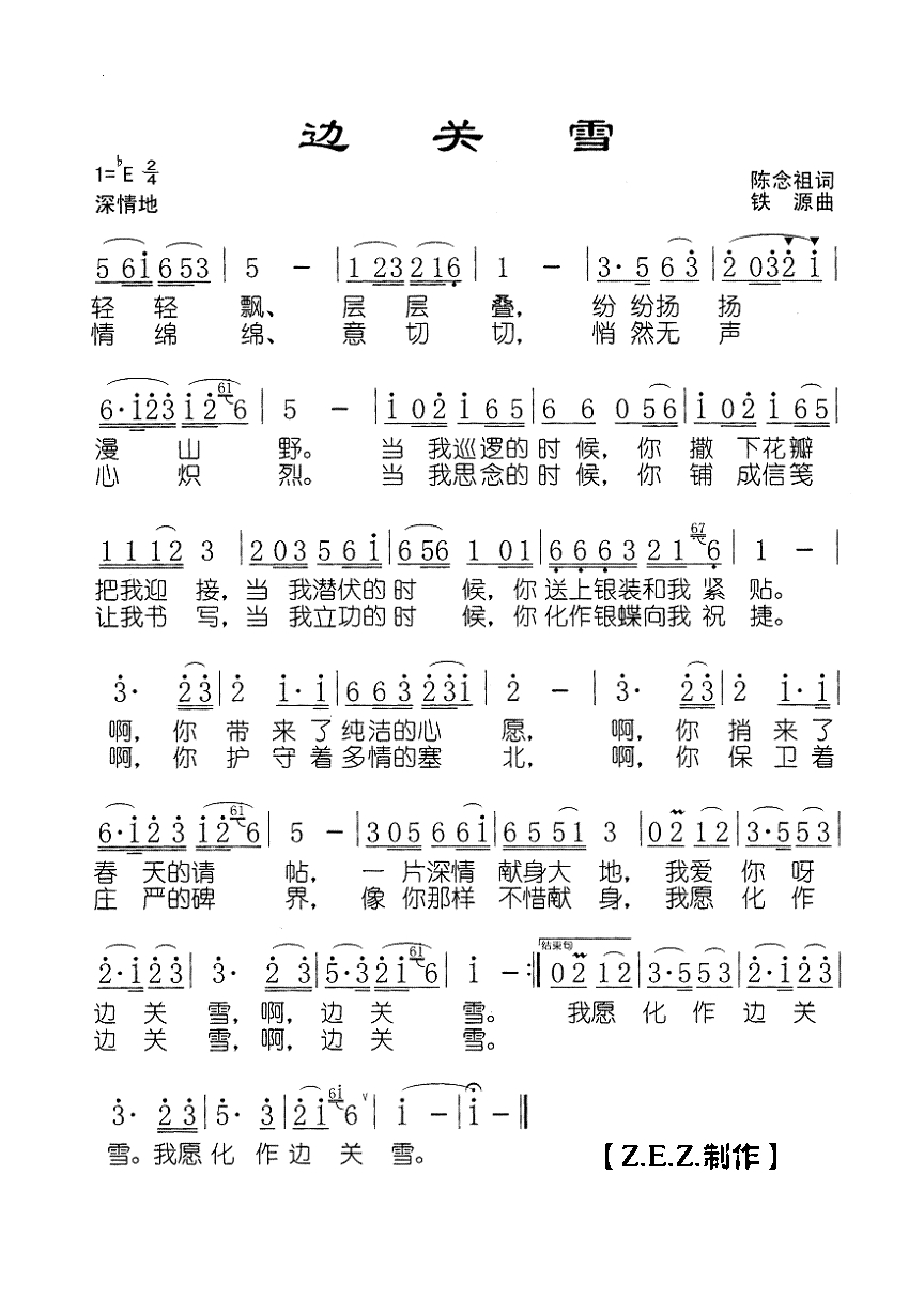 边关雪高清手机移动歌谱简谱