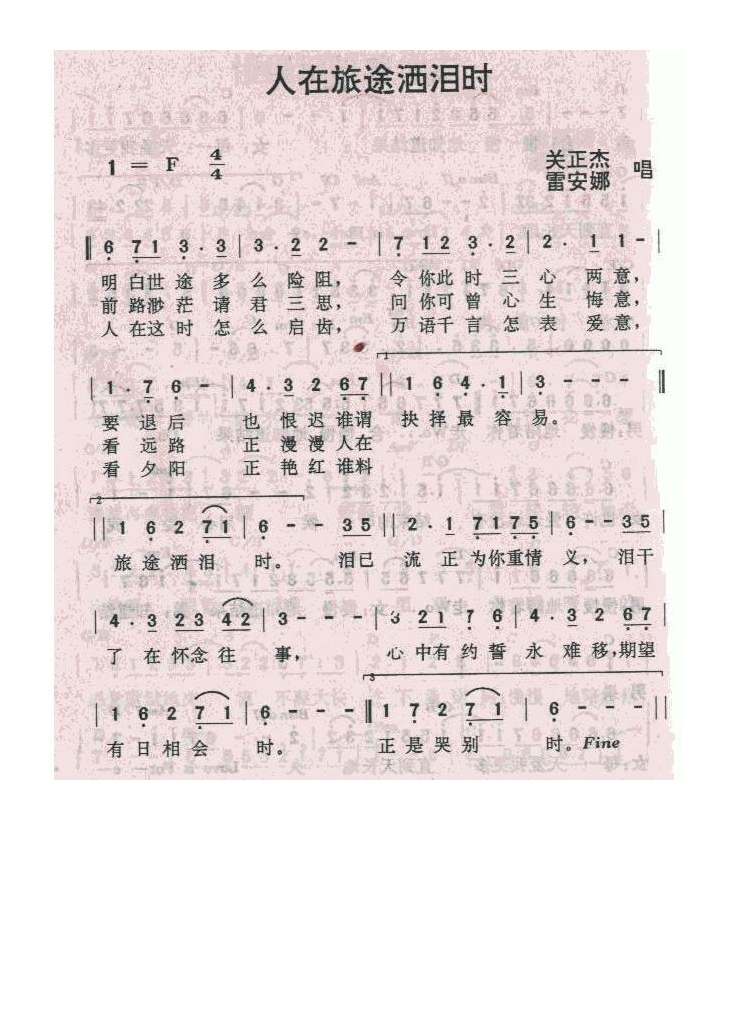 人在旅途洒泪时高清手机移动歌谱简谱
