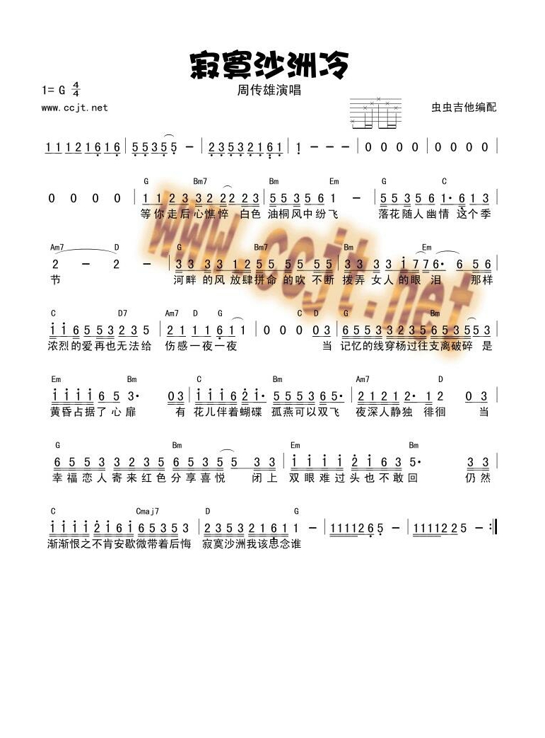 寂寞沙洲冷高清手机移动歌谱简谱