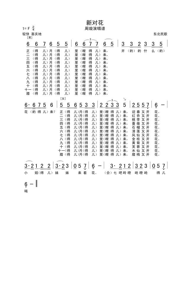 新对花高清手机移动歌谱简谱
