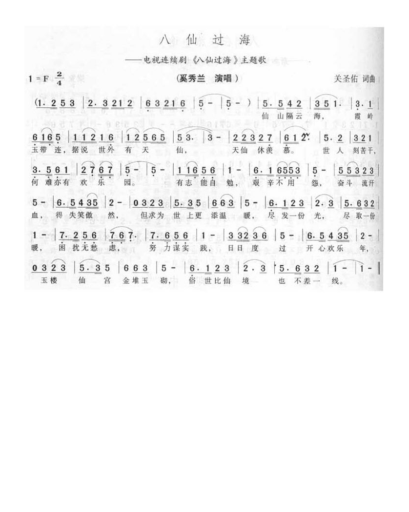 八仙过海高清手机移动歌谱简谱