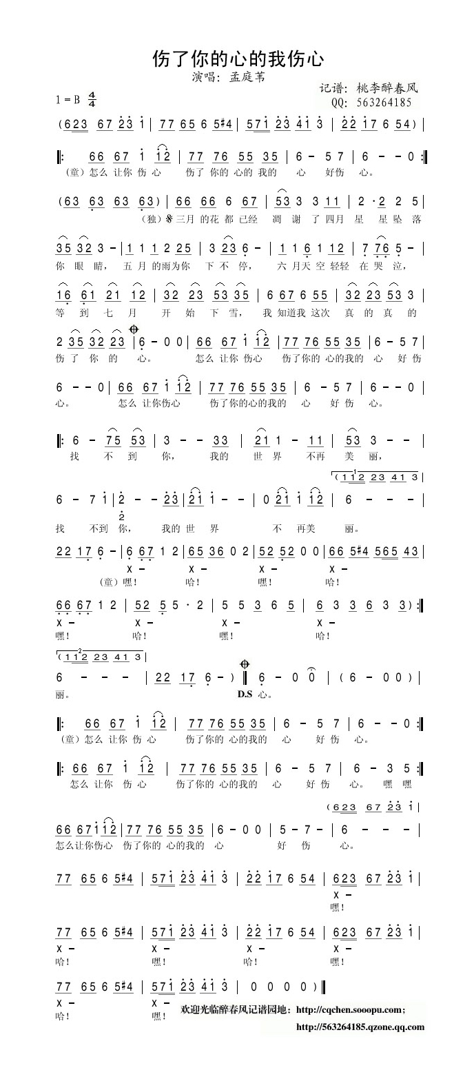 伤了你的心的我伤心高清手机移动歌谱简谱