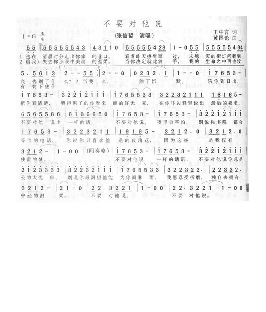 不要对他说高清手机移动歌谱简谱