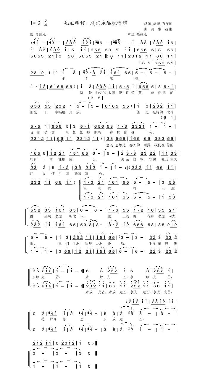 毛主席啊 我们永远歌唱您高清手机移动歌谱简谱