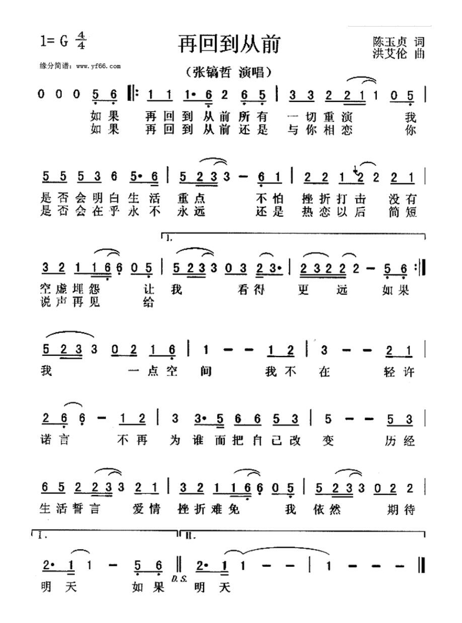 如果能回到从前高清手机移动歌谱简谱