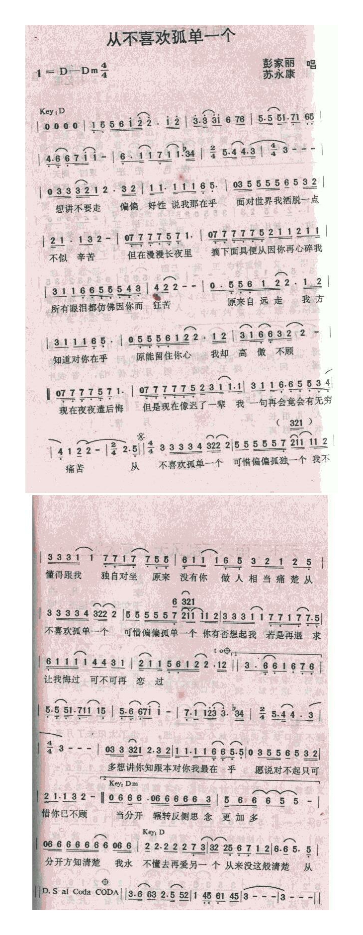从不喜欢孤单一个高清手机移动歌谱简谱