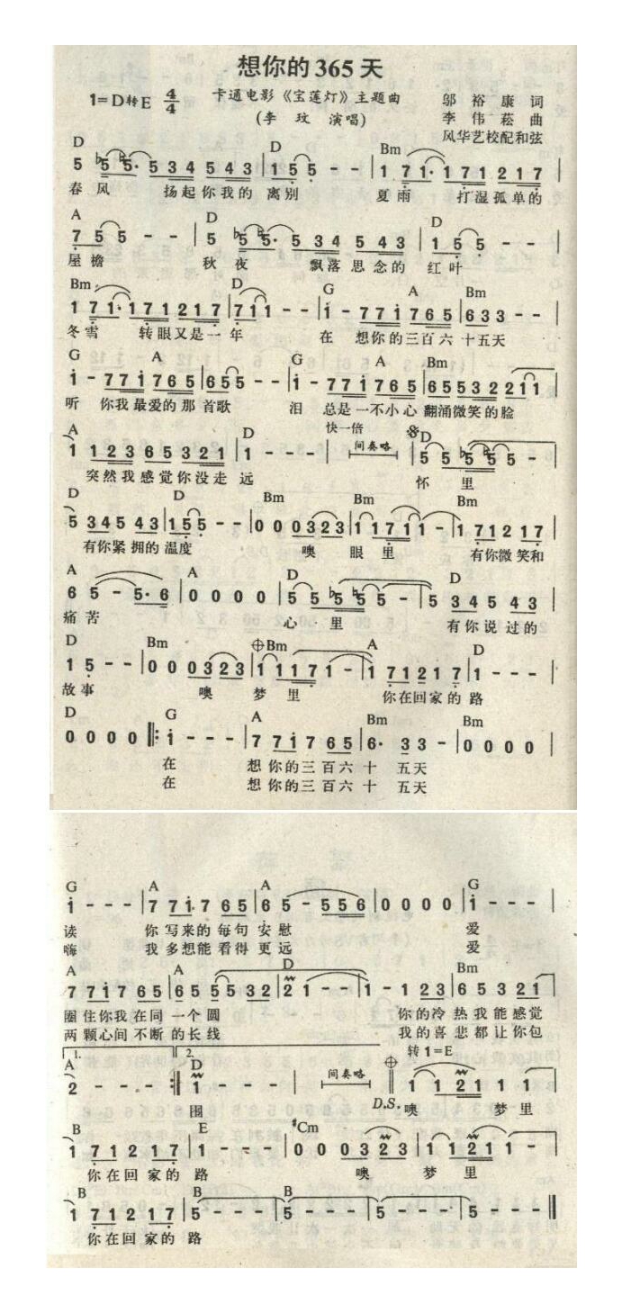 想你的365天 卡通电影《宝莲灯》主题曲高清手机移动歌谱简谱