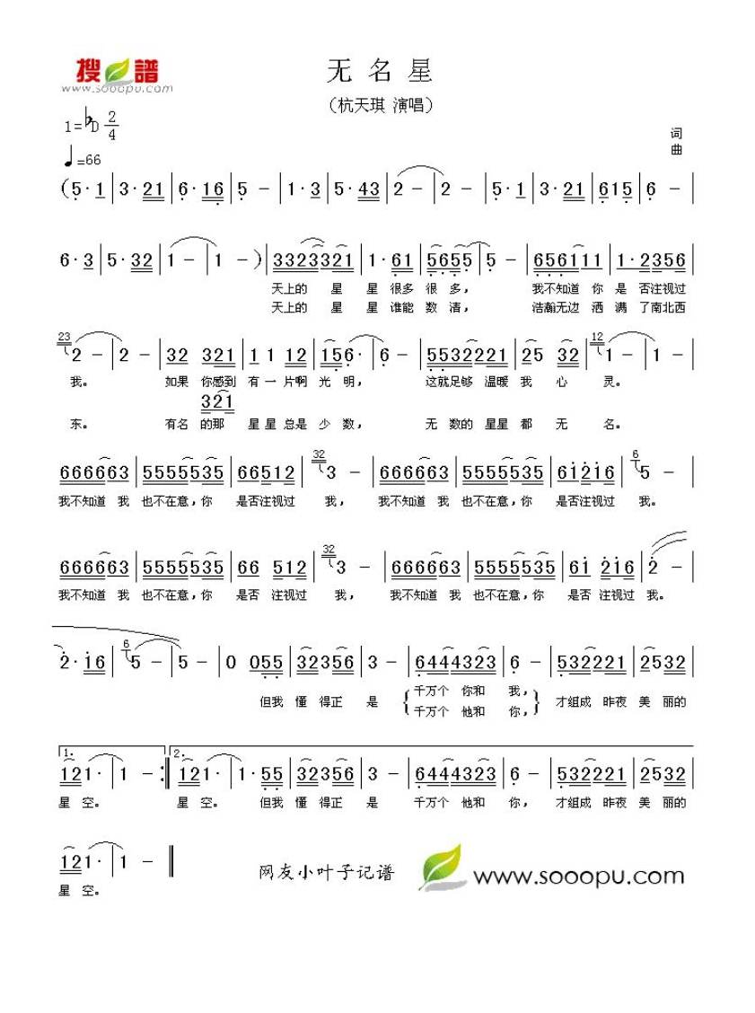 无名星高清手机移动歌谱简谱