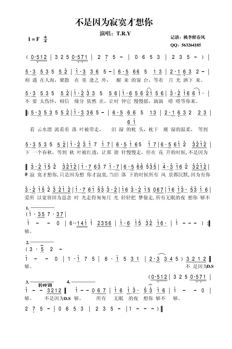 不是因为寂寞才想你高清手机移动歌谱简谱