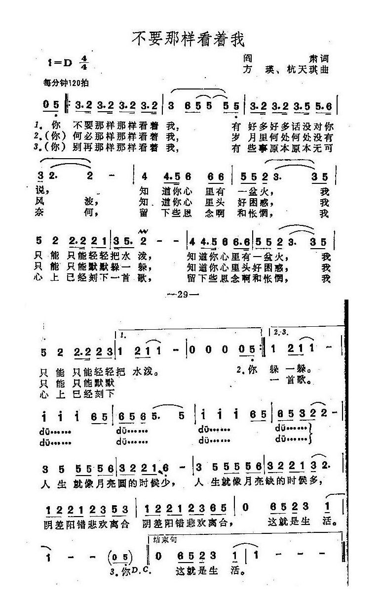 不要那样看着我高清手机移动歌谱简谱