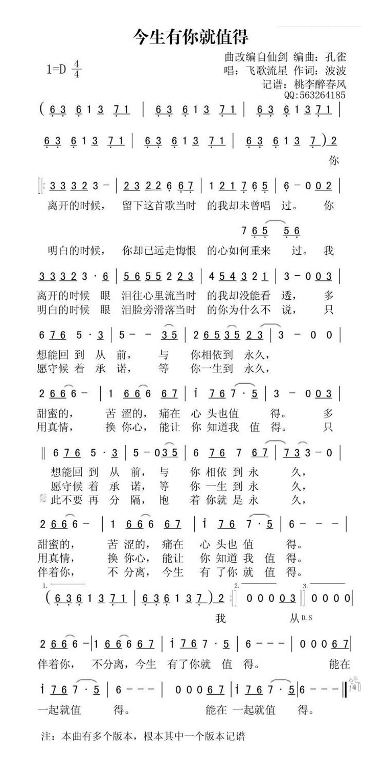 今生有你就值得高清手机移动歌谱简谱