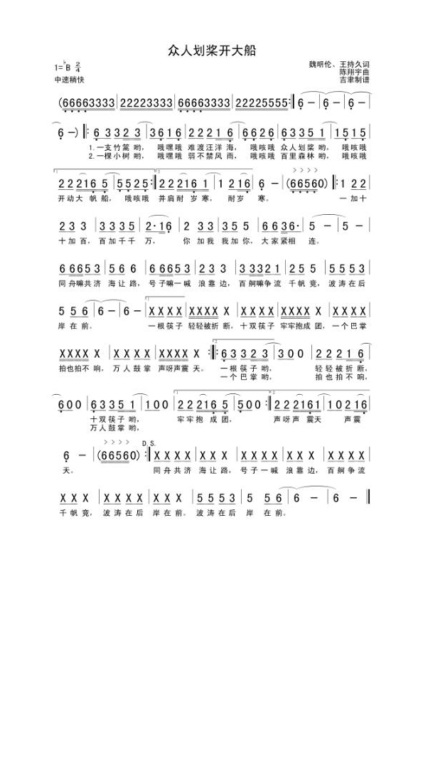 众人划桨开大船高清手机移动歌谱简谱