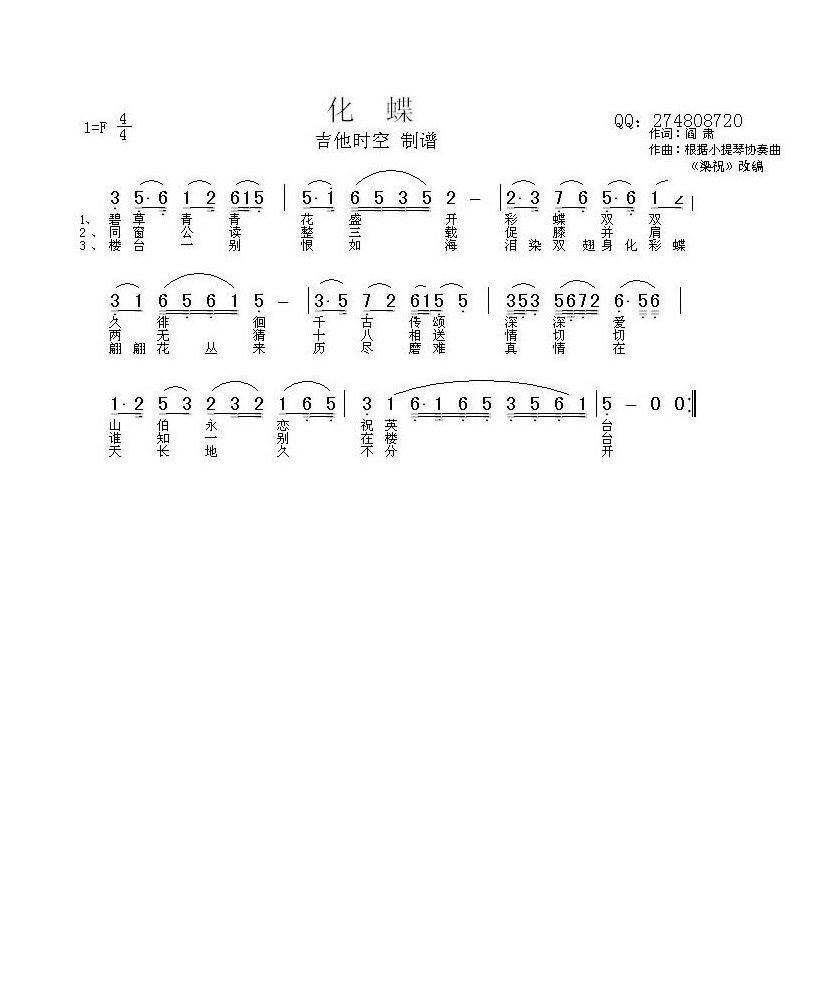 化蝶高清手机移动歌谱简谱