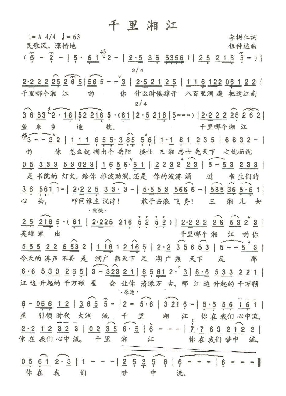 千里湘江高清手机移动歌谱简谱