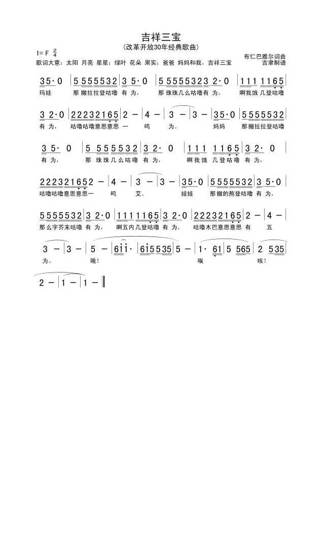 吉祥三宝高清手机移动歌谱简谱