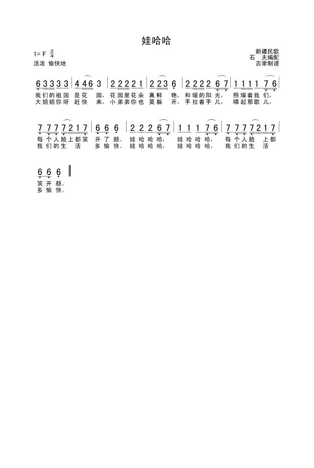 娃哈哈高清手机移动歌谱简谱