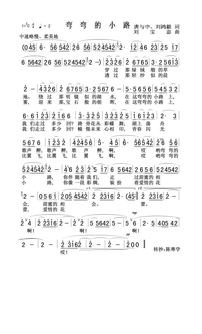 弯弯的小路高清手机移动歌谱简谱