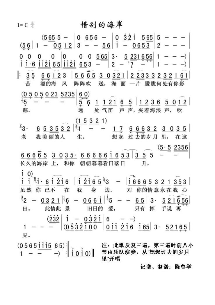 惜别的海岸高清手机移动歌谱简谱