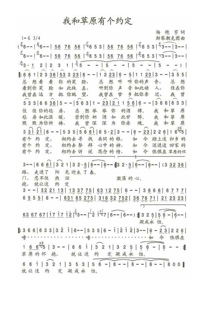 我和草原有个约定高清手机移动歌谱简谱