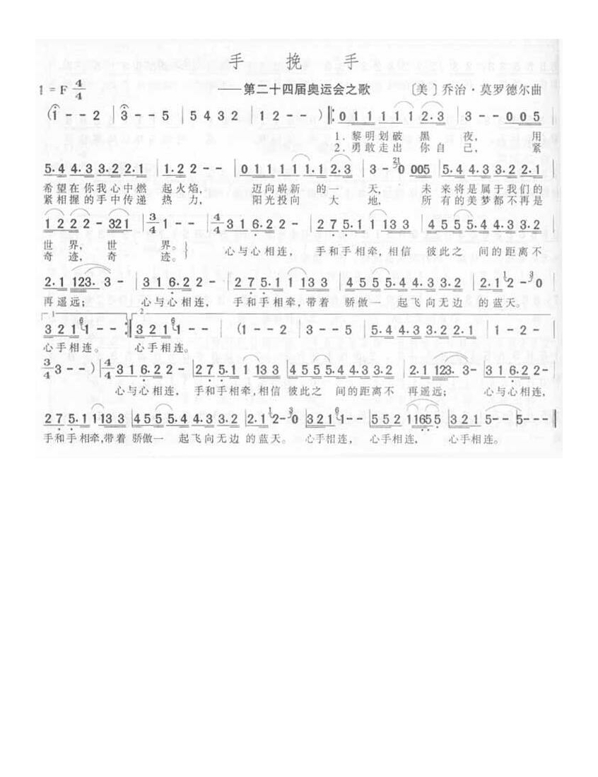 手挽手高清手机移动歌谱简谱