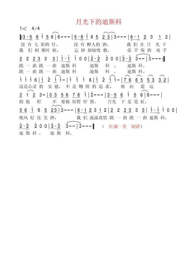 月光下的迪斯科高清手机移动歌谱简谱