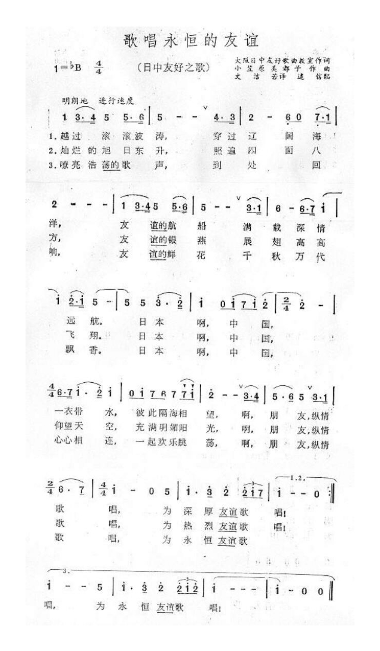 歌唱永恒的友谊高清手机移动歌谱简谱