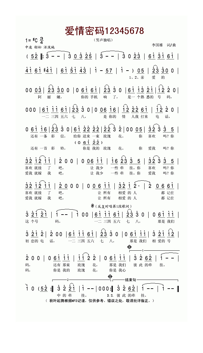 爱情密码12345678高清手机移动歌谱简谱