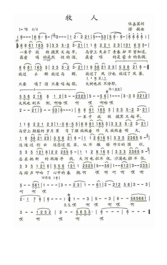 牧人高清手机移动歌谱简谱