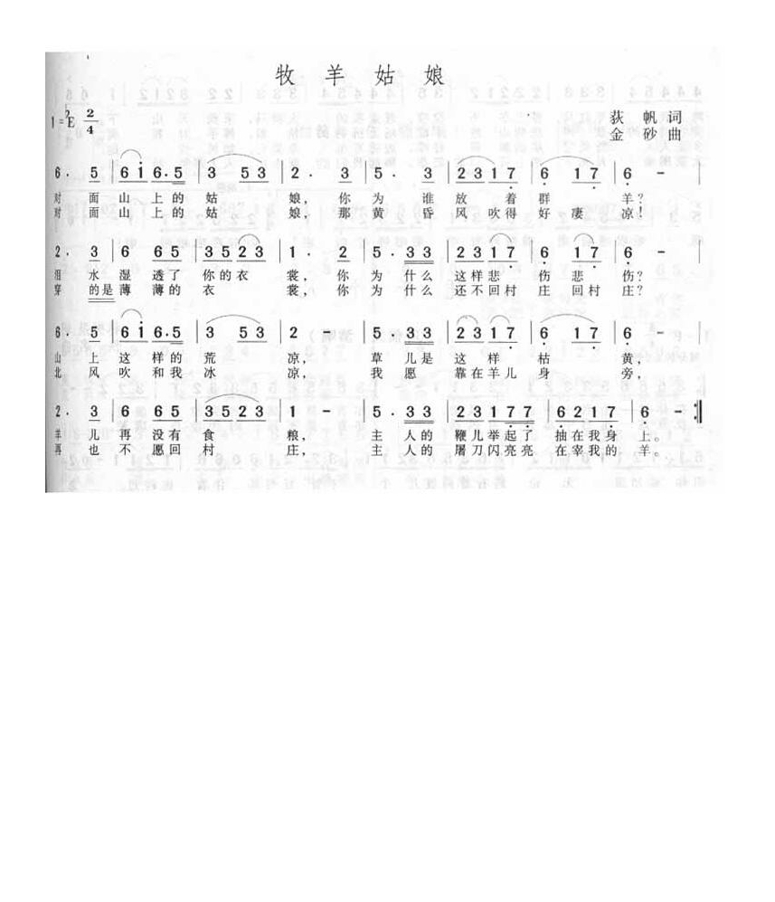 牧羊姑娘高清手机移动歌谱简谱