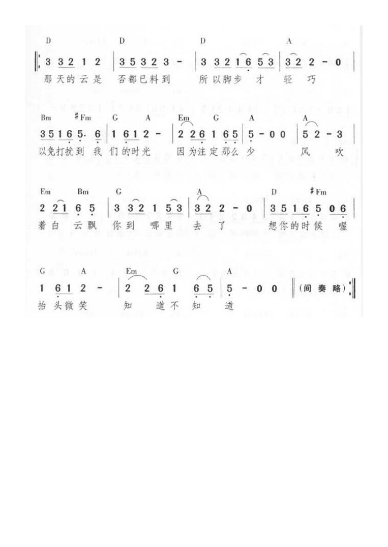 知道不知道高清手机移动歌谱简谱