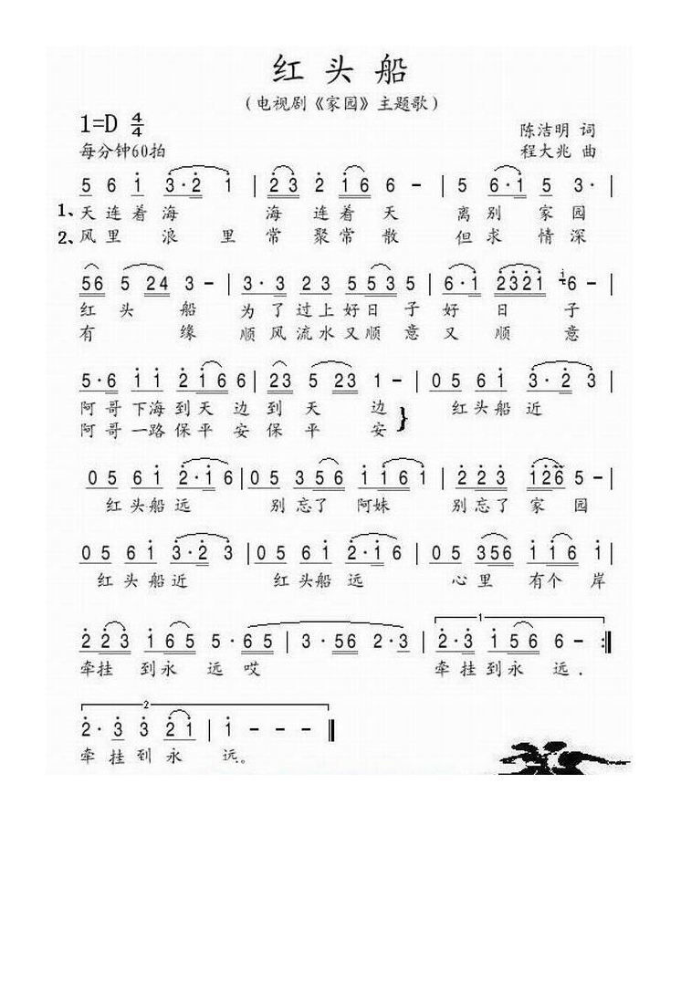红头船高清手机移动歌谱简谱