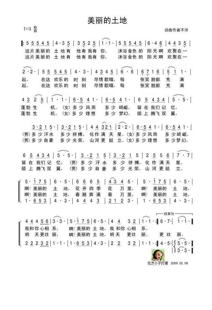 美丽的土地高清手机移动歌谱简谱