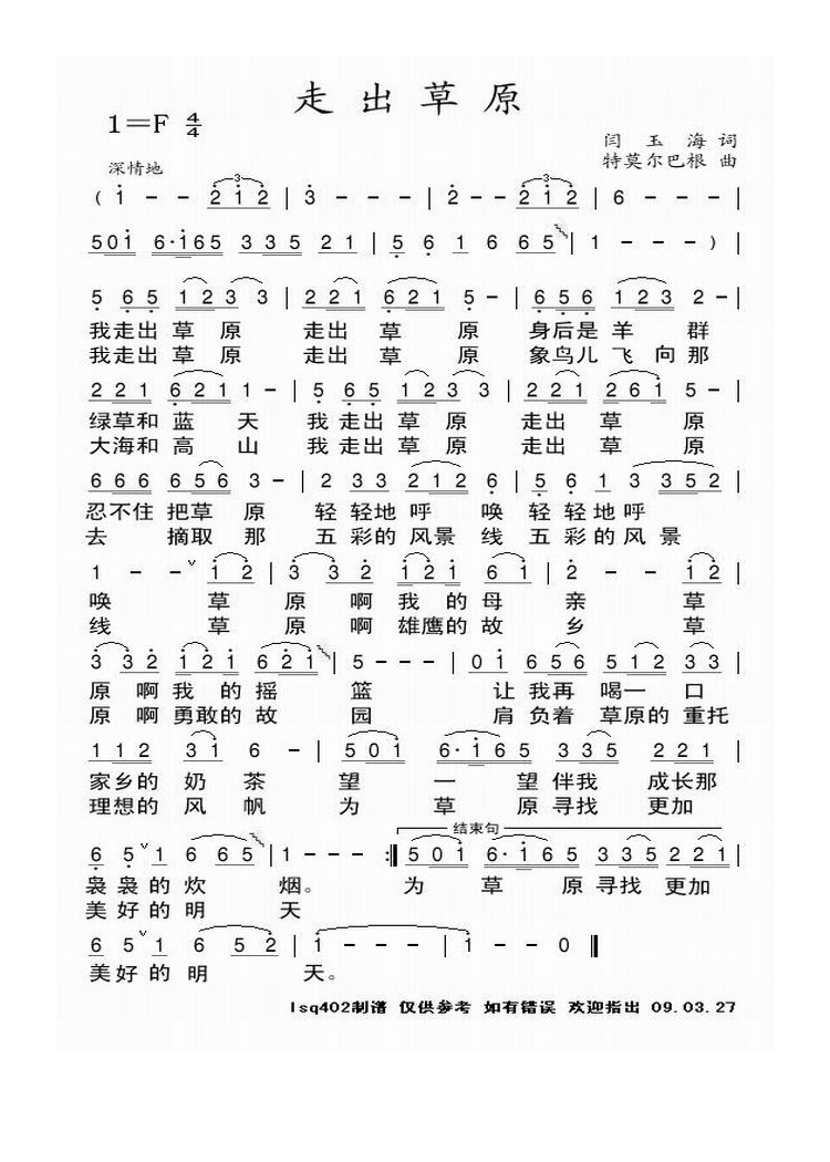 走出草原高清手机移动歌谱简谱