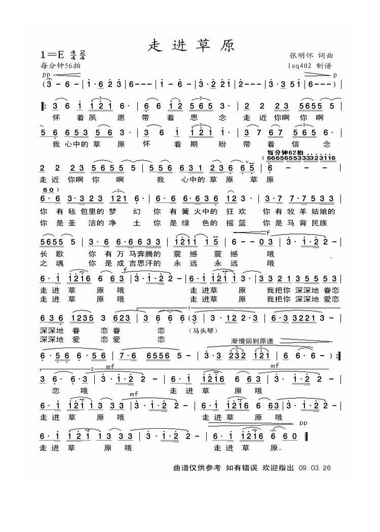 走进草原 张明怀词曲高清手机移动歌谱简谱
