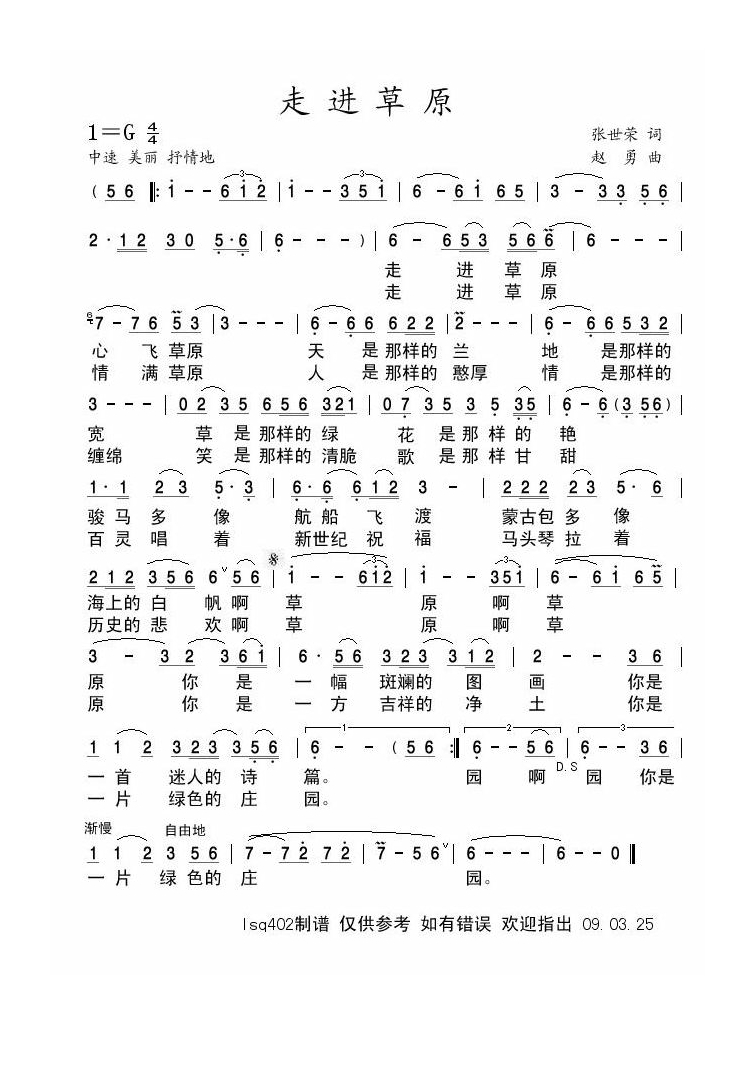 走进草原 赵勇曲高清手机移动歌谱简谱