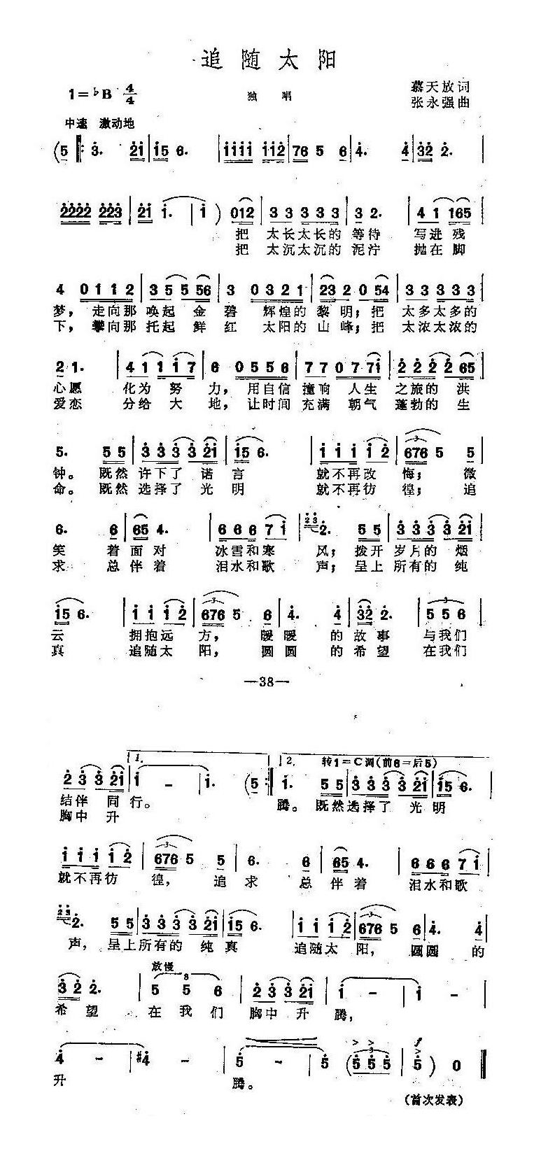 追随太阳高清手机移动歌谱简谱