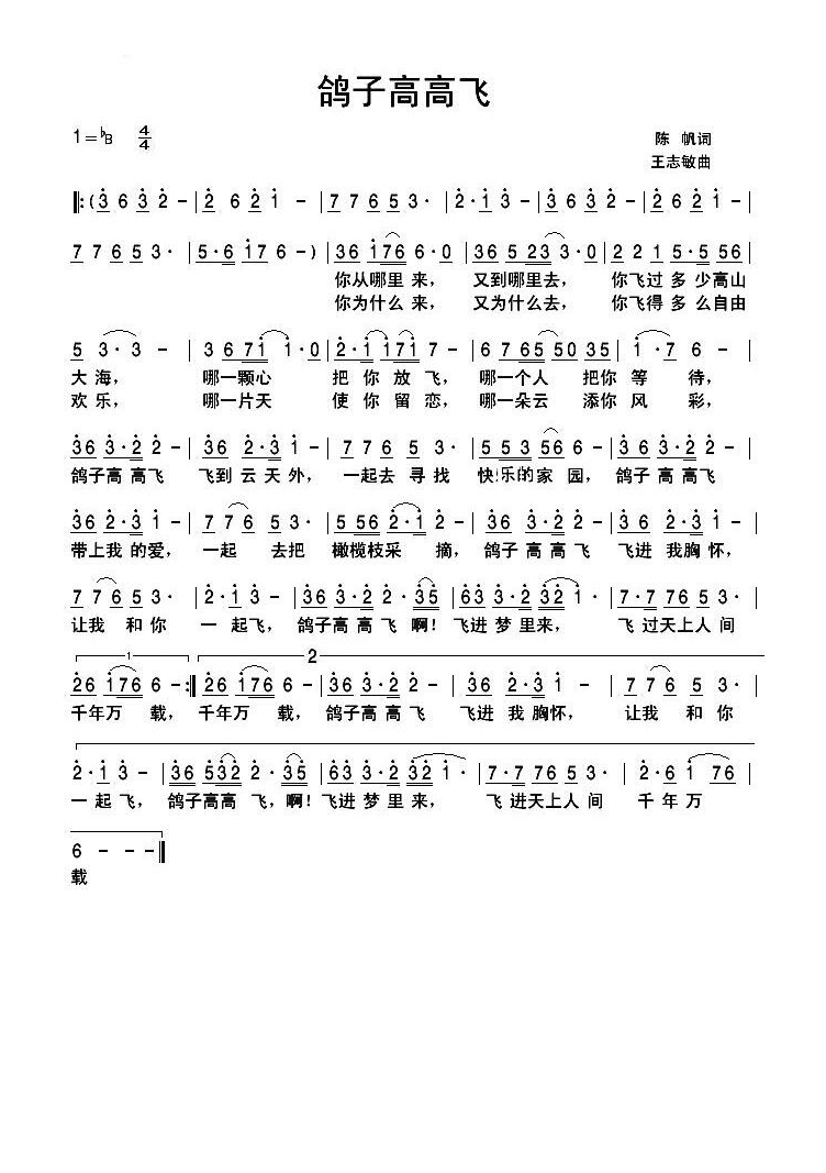 鸽子高高飞高清手机移动歌谱简谱