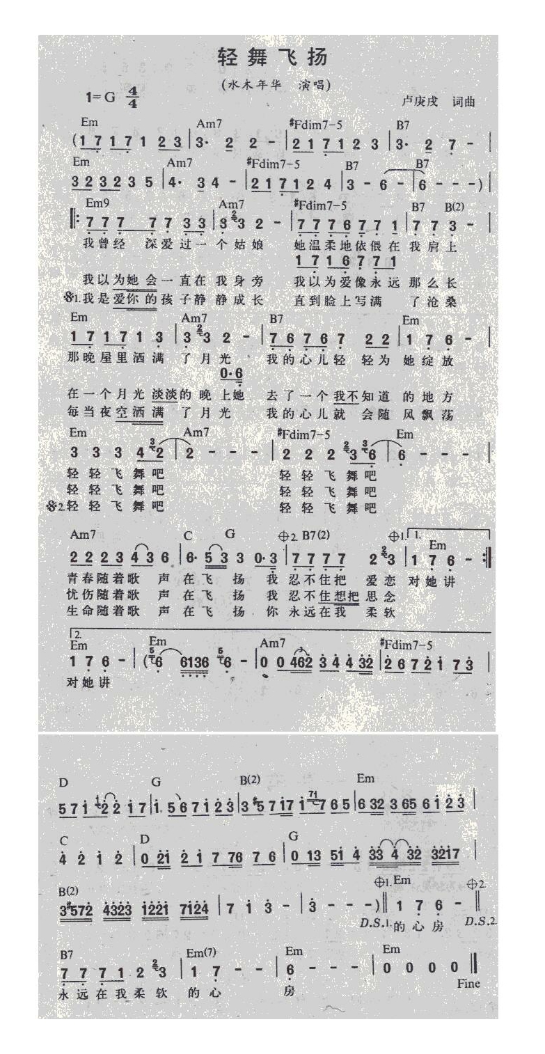 轻舞飞扬高清手机移动歌谱简谱