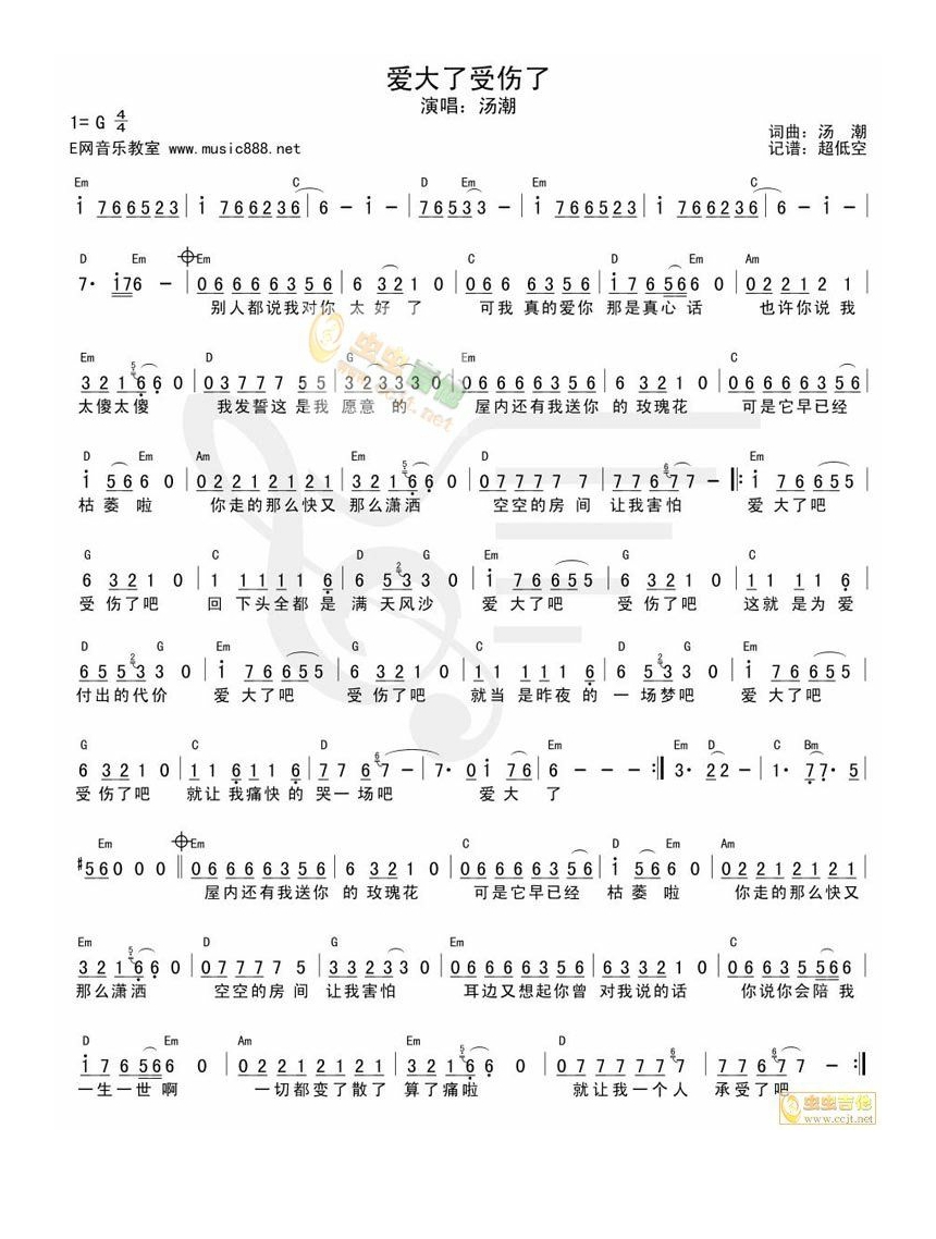 爱大了受伤了高清手机移动歌谱简谱