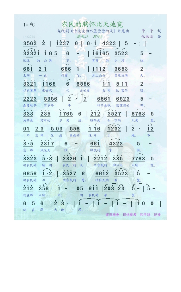 农民的胸怀比天地宽高清手机移动歌谱简谱