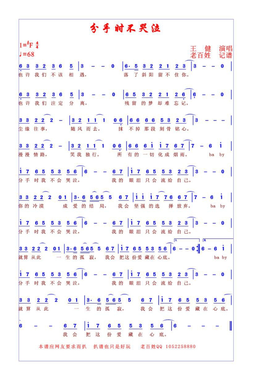 分手时不哭泣高清手机移动歌谱简谱